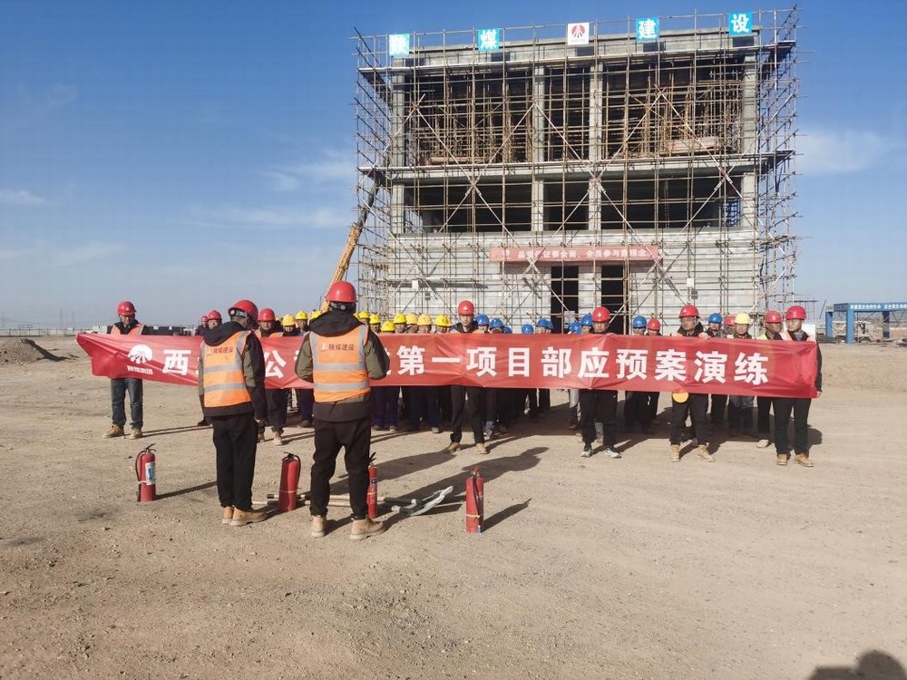 陜煤建設(shè)西北分公司：消防安全始于“心”，防范未“燃”在于行
