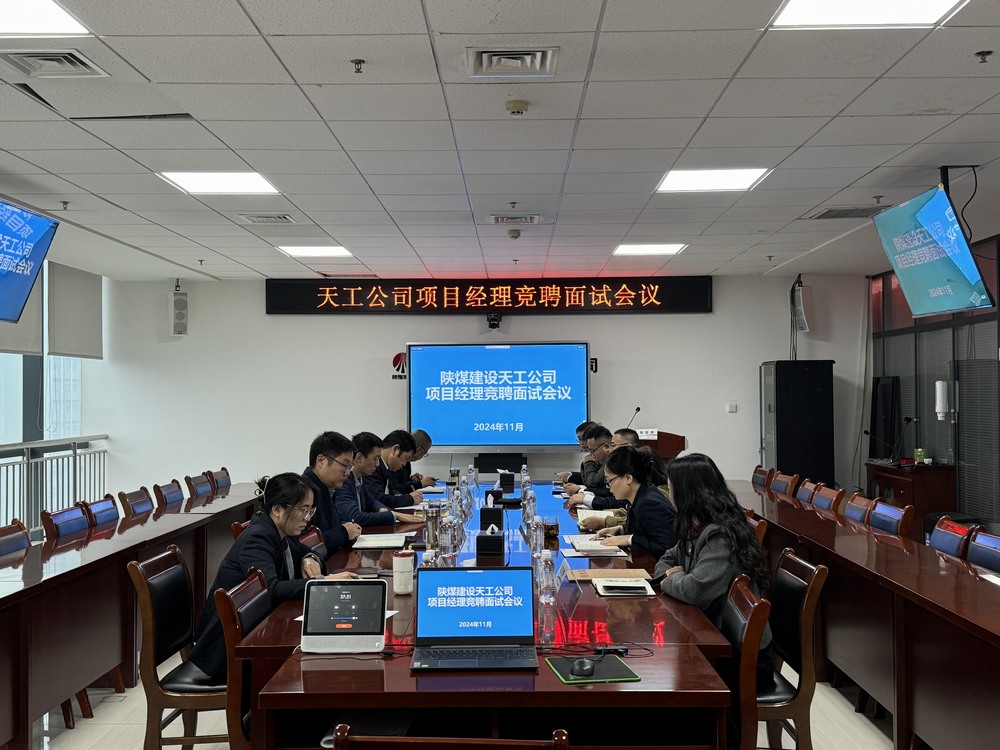 陜煤建設(shè)天工公司：新起點，新挑戰(zhàn)，用卓越能力為公司增值賦能