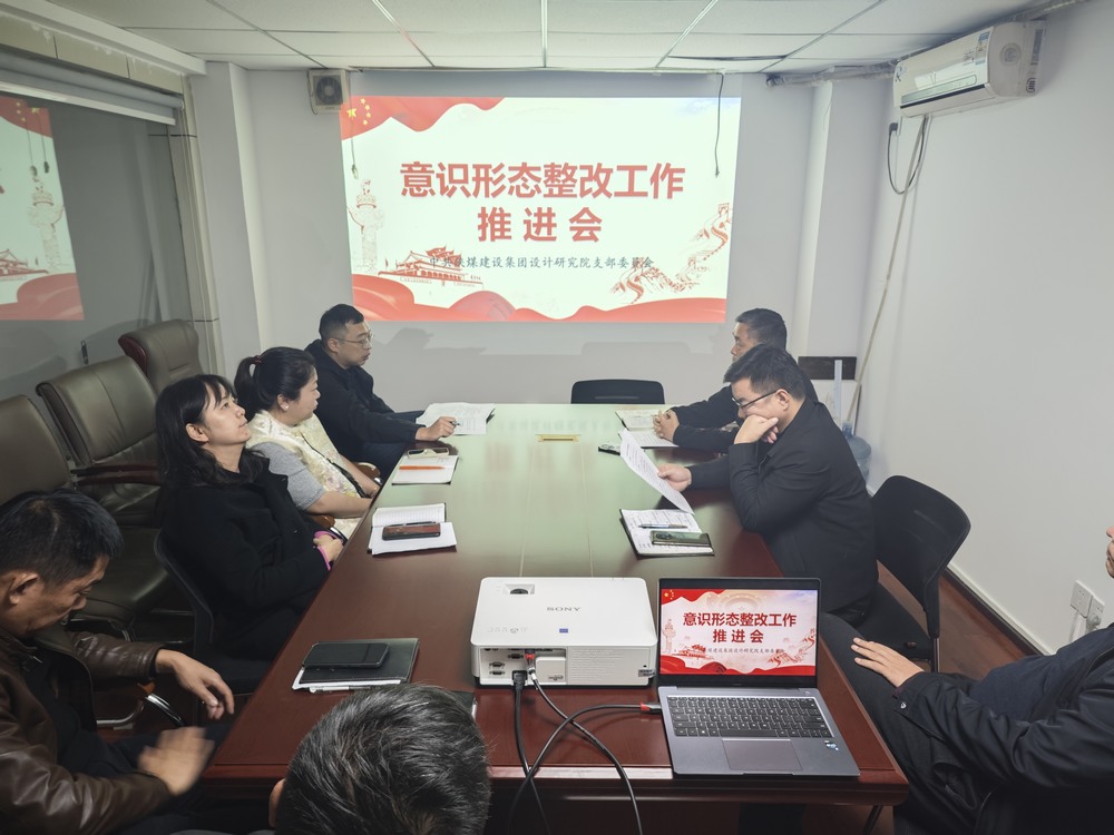 陜煤建設(shè)設(shè)計(jì)研究院：凝聚思想共識，重塑價(jià)值燈塔