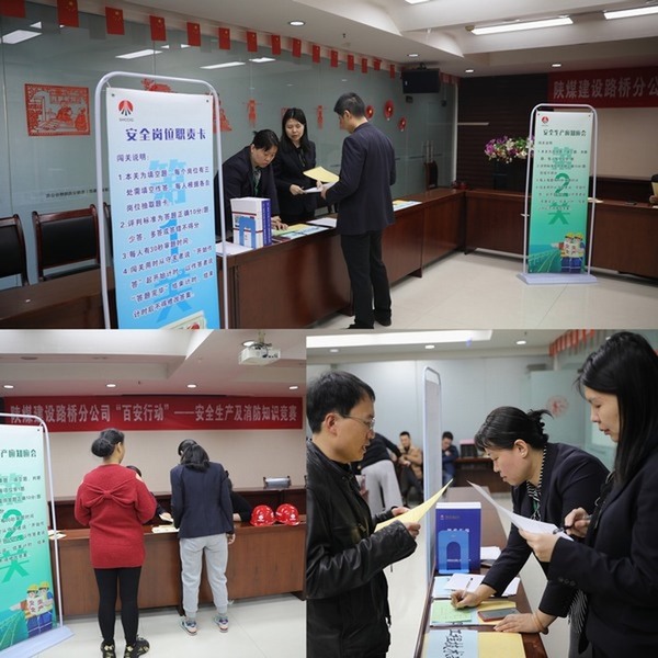 陜煤建設(shè)路橋分公司工會：安全你我他，“百安行動”靠大家