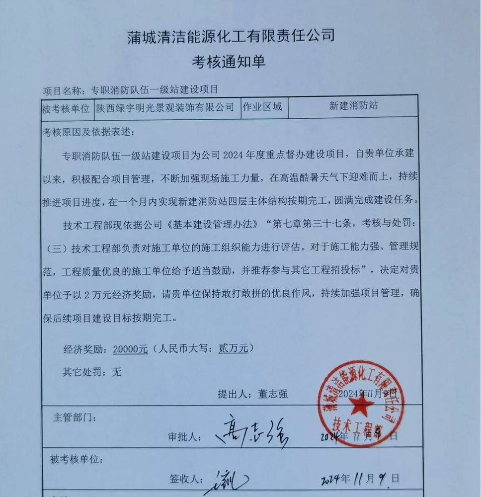 陜煤建設(shè)綠宇公司：喜訊！一級(jí)消防站榮獲業(yè)主單位獎(jiǎng)勵(lì)