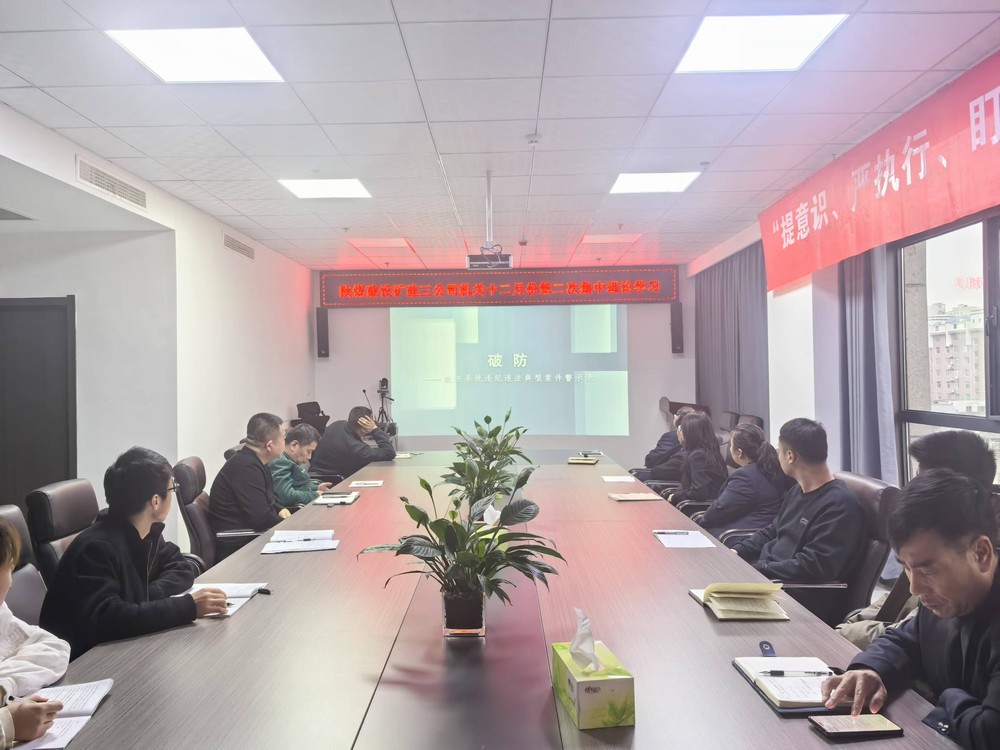 陜煤建設(shè)礦建三公司：以清單為引，構(gòu)建“大監(jiān)督”向基層延伸