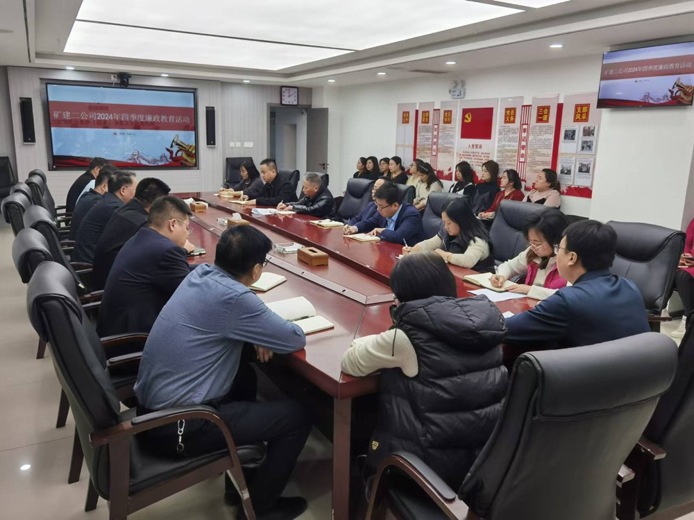 陜煤建設(shè)礦建二公司：廉政教育強意識，風(fēng)清氣正迎新春