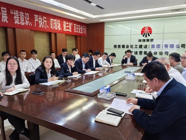 陜煤建設(shè)煤礦運營服務(wù)分公司：強化作風(fēng)建設(shè)，樹立廉潔新風(fēng)尚