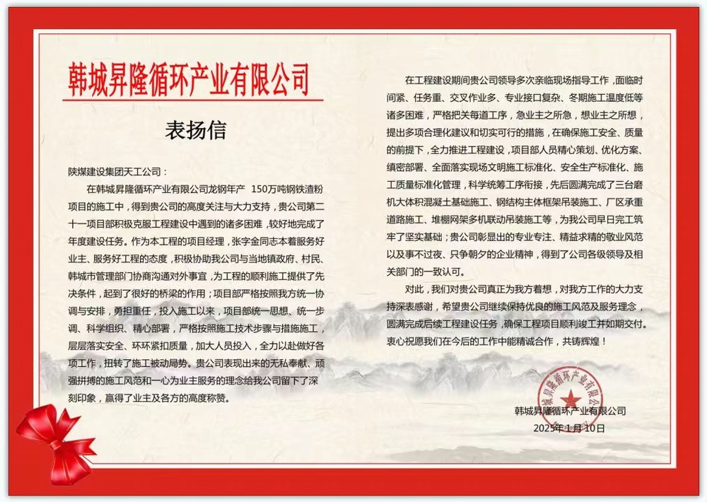 陜煤建設(shè)天工公司土建二十一項(xiàng)目部：再傳捷報(bào)！再獲表揚(yáng)！