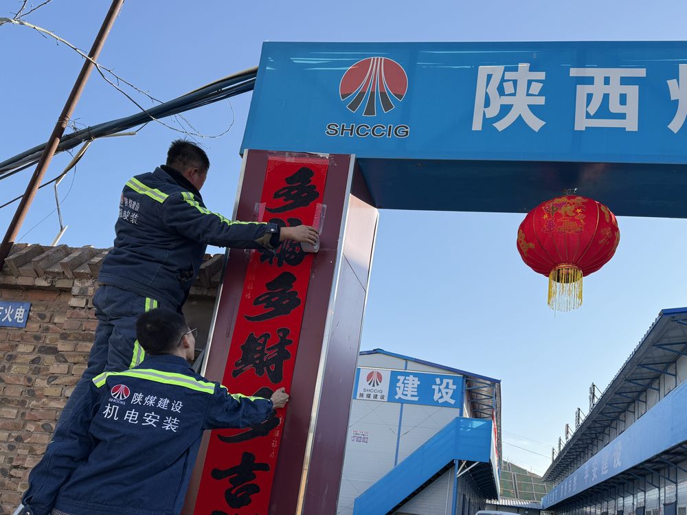 工地迎春，筑夢(mèng)前行