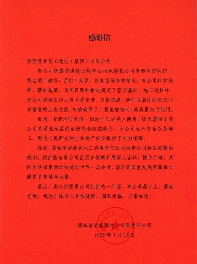 陜煤建設綠宇公司：喜報！以卓越品質(zhì)收獲業(yè)主誠摯感謝