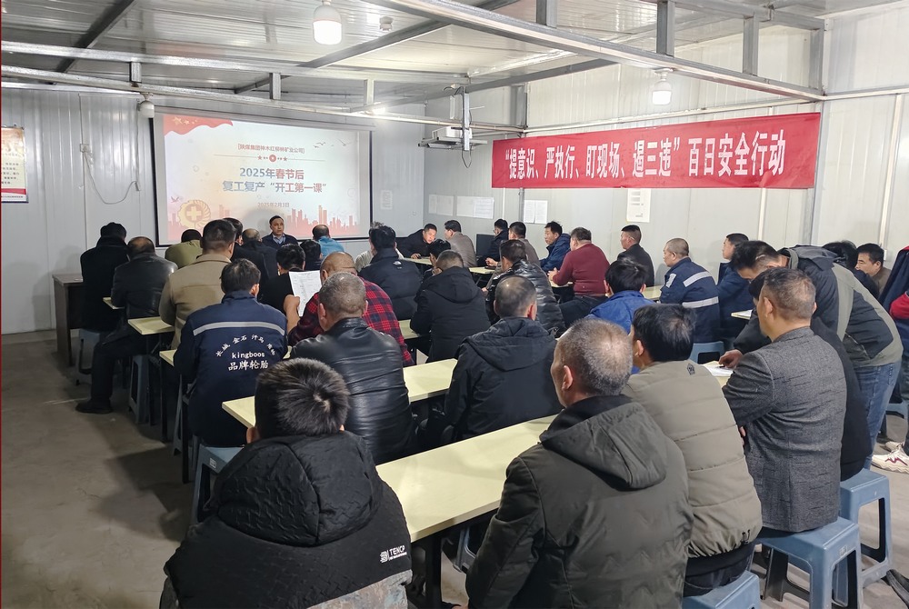陜煤建設(shè)礦建三公司：開(kāi)局爭(zhēng)先，擂響春日戰(zhàn)鼓
