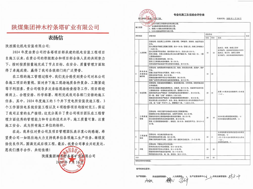 陜煤建設機電安裝公司檸條塔項目部：榮譽加身啟新程，砥礪前行譜華章