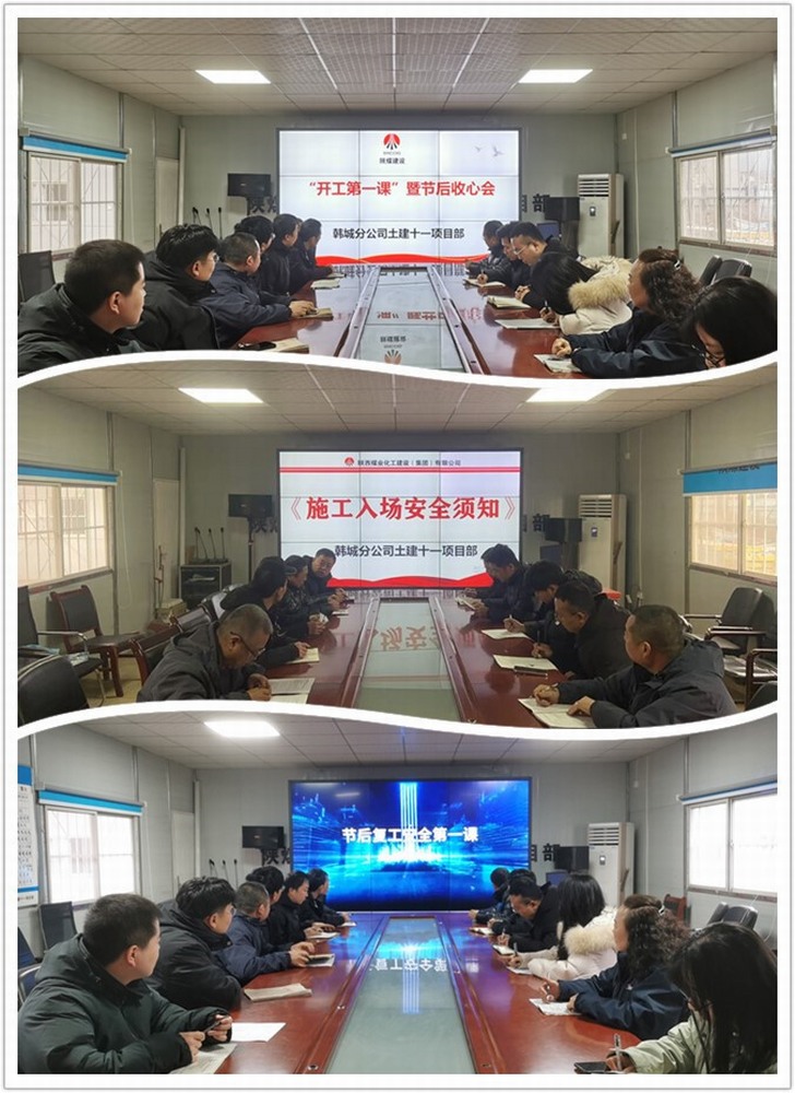 陜煤建設(shè)韓城分公司土建十一項(xiàng)目部：辭舊歲蓄勢(shì)待發(fā)，迎新春復(fù)工起航
