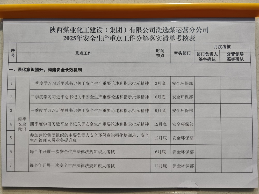 陜煤建設(shè)洗選煤運(yùn)營公司：抓準(zhǔn)重點(diǎn)節(jié)點(diǎn)，守好全年“安全門”