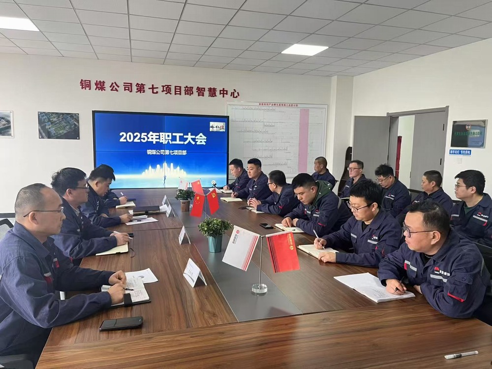 陜煤建設銅煤公司：聚智匯力 擘畫發(fā)展新藍圖