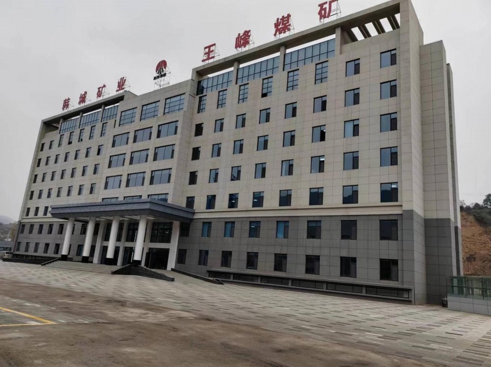 陜煤建設(shè)韓城分公司承建的王峰煤礦辦公樓工程喜獲煤炭行業(yè)建設(shè)優(yōu)良工程精品工程稱號