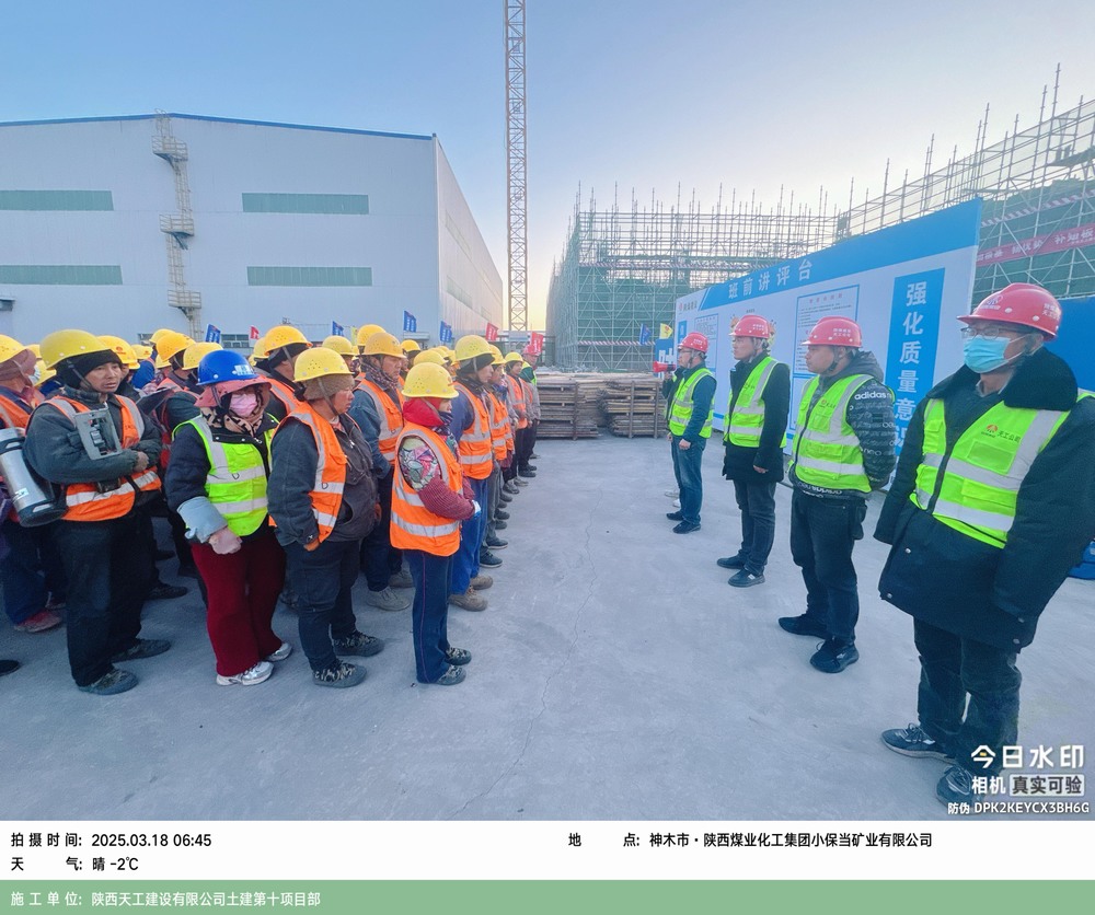陜煤建設(shè)天工公司土建第十項目部：安全賦能，小保當(dāng)項目建設(shè)跑出“加速度”