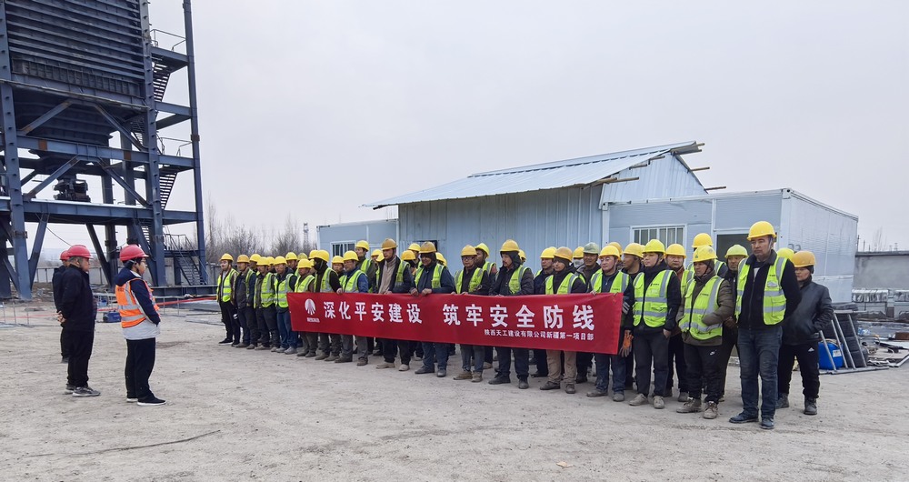 陜煤建設(shè)天工公司新疆第一項目部：利劍出鞘斬亂源，平安建設(shè)譜新篇