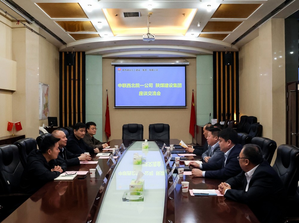 中聯(lián)西北院一公司到陜煤建設(shè)開展座談交流