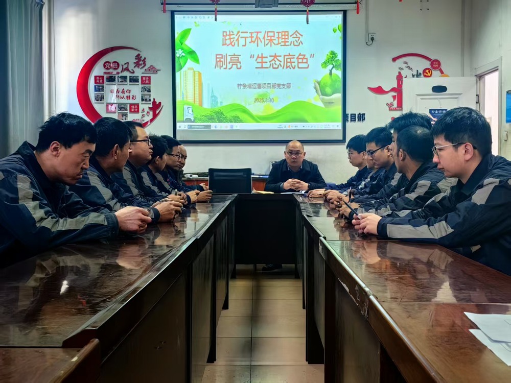 陜煤建設(shè)洗選煤運(yùn)營(yíng)公司檸條塔運(yùn)營(yíng)項(xiàng)目部：開展“踐行環(huán)保理念，刷亮生態(tài)底色”主題黨日活動(dòng)