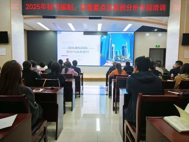 陜煤建設(shè)舉辦2025年標(biāo)書編制、審查要點(diǎn)及案列分析專題培訓(xùn)