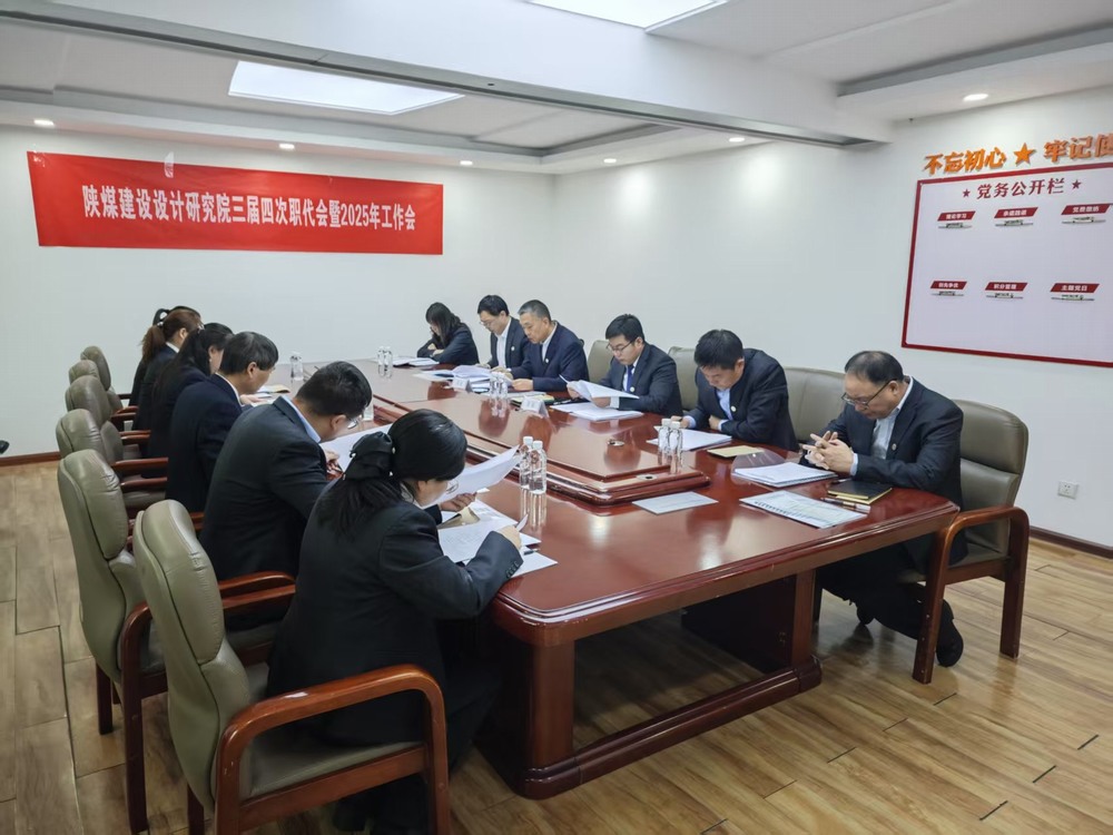 陜煤建設(shè)設(shè)計(jì)研究院：穩(wěn)扎穩(wěn)打深耕陜煤市場，積極進(jìn)取拓寬設(shè)計(jì)宏圖