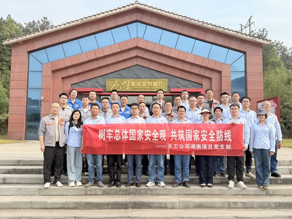 陜煤建設(shè)天工公司湖南項(xiàng)目黨支部開展“樹牢總體國(guó)家安全觀，共筑國(guó)家安全防線”主題黨日活動(dòng)