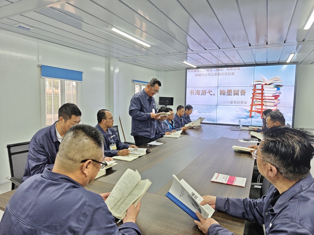 陜煤建設韓城分公司土建四項目部：閱盡千帆書作伴，書香漫卷四“閱”天