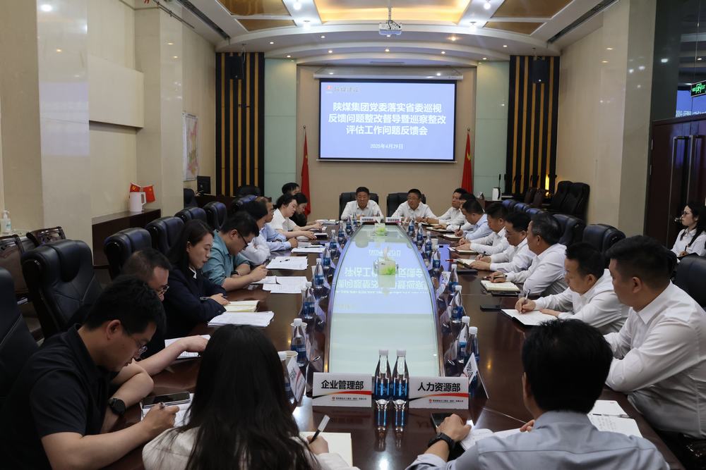 陜煤集團(tuán)巡察整改第二評估組到建設(shè)集團(tuán)開展落實省委巡視反饋問題整改督導(dǎo)暨巡察整改評估工作
