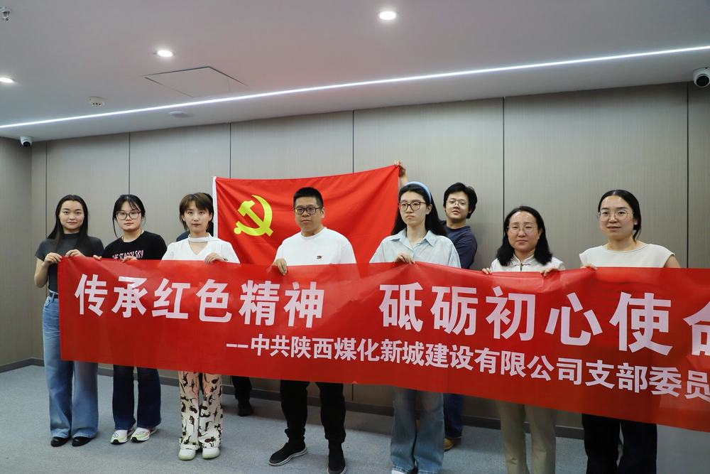 陜煤建設(shè)新城公司創(chuàng)新形式慶?！拔逡弧薄拔逅摹彪p節(jié)