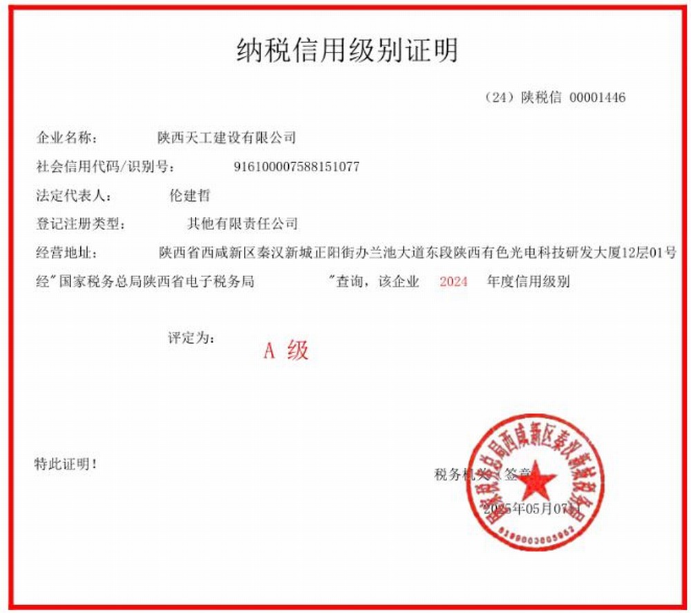 陜煤建設(shè)天工公司：以合規(guī)管理筑牢建筑行業(yè)誠信納稅標桿