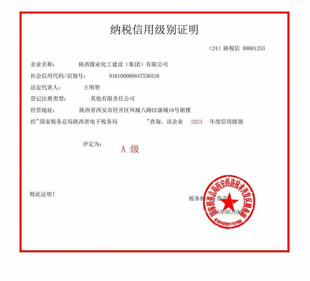 陜煤建設集團連續(xù)六年獲評“納稅信用A級企業(yè)”