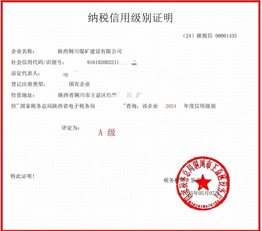 陜煤建設(shè)銅煤公司：堅守誠信經(jīng)營底色 蟬聯(lián)A級納稅信用評級