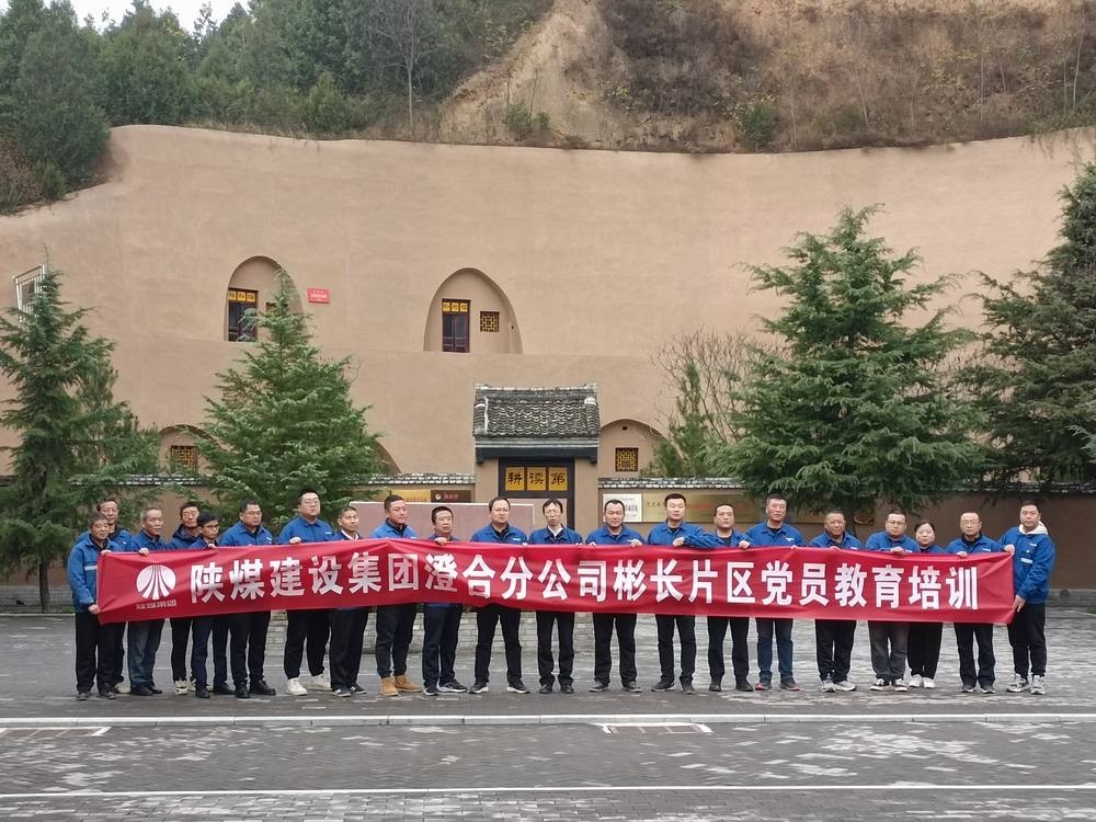 陜煤建設(shè)澄合分公司：深耕黨員教育沃土 驅(qū)動(dòng)公司發(fā)展新引擎