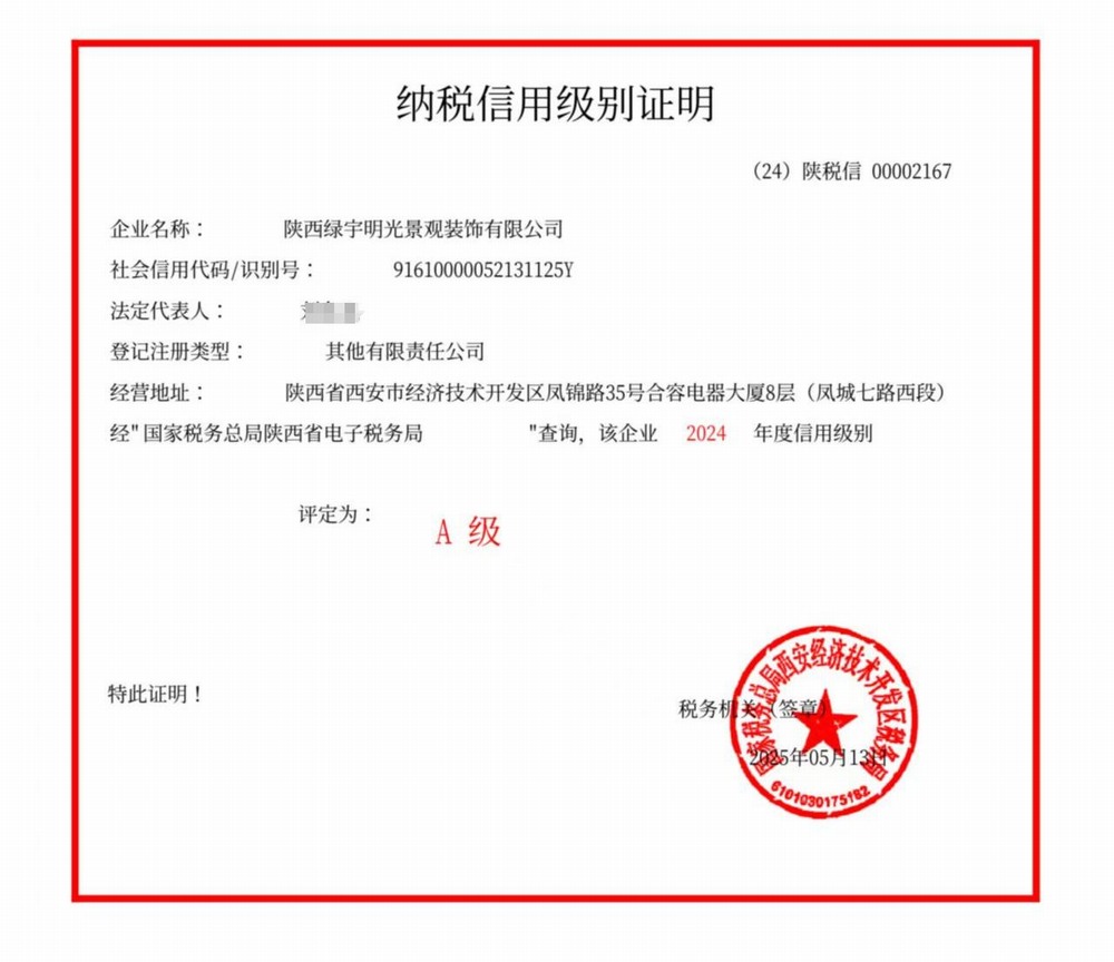 陜煤建設(shè)綠宇公司：獲評(píng)“納稅信用A級(jí)企業(yè)”稱號(hào)