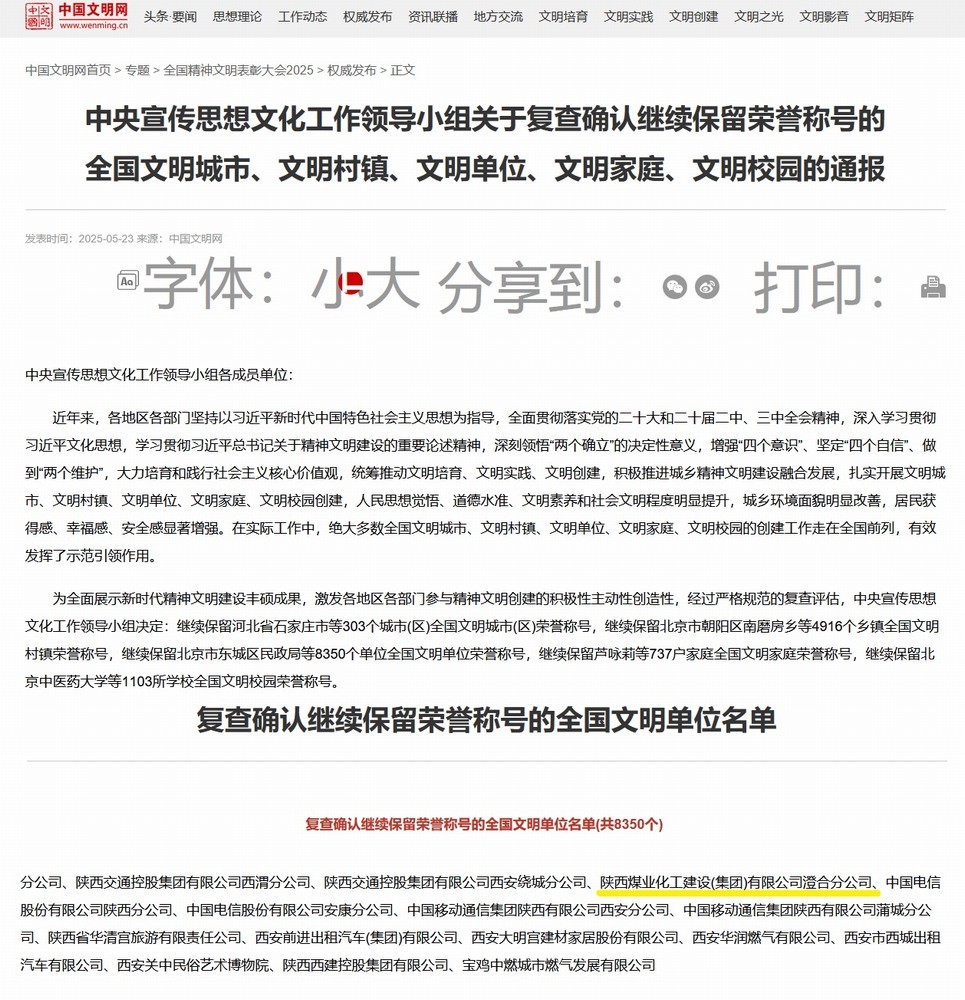陜煤建設(shè)澄合分公司：文明續(xù)章，砥礪前行再譜新篇