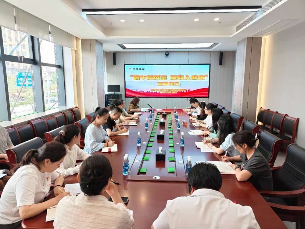 陜煤建設(shè)天工公司開展“端午清風(fēng)至，廉韻入心來”主題黨日活動(dòng)