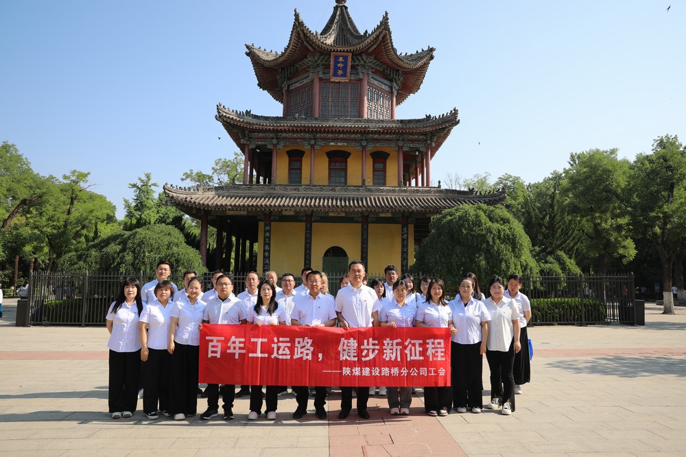 陜煤建設路橋分公司工會開展“百年工運路，健步新征程”健步行活動
