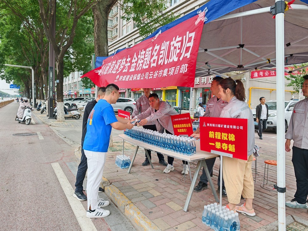 陜煤建設(shè)銅煤公司：情暖高考季 愛心助考顯擔當