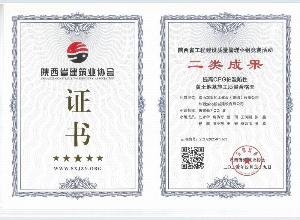 陜煤建設(shè)新城公司:QC活動創(chuàng)佳績，提質(zhì)增效“固根基”