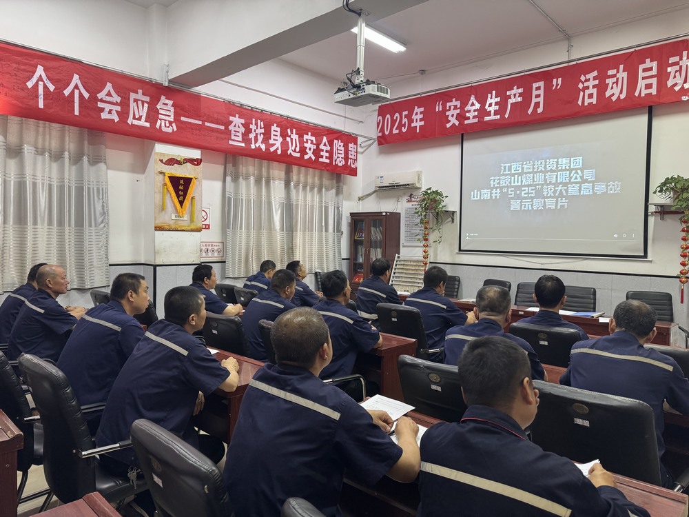 陜煤建設(shè)洗選煤運(yùn)營公司澄合山陽運(yùn)營項(xiàng)目部：智繪安全新藍(lán)圖，共筑廠區(qū)生命線