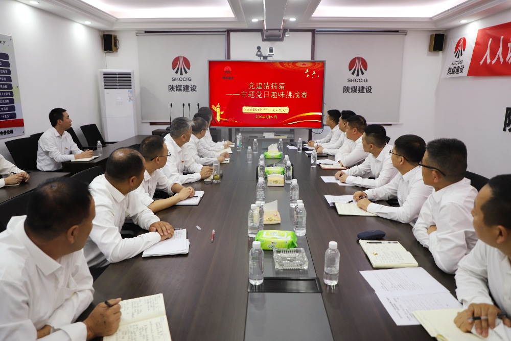 陜煤建設漢中分公司機關黨支部開展“黨建猜猜猜”趣味挑戰(zhàn)賽主題黨日活動