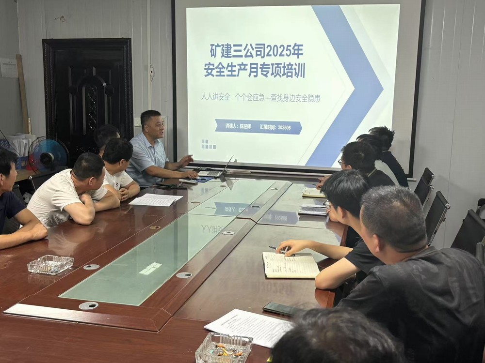 陜煤建設(shè)礦建三公司：多維發(fā)力，全面筑牢安全屏障
