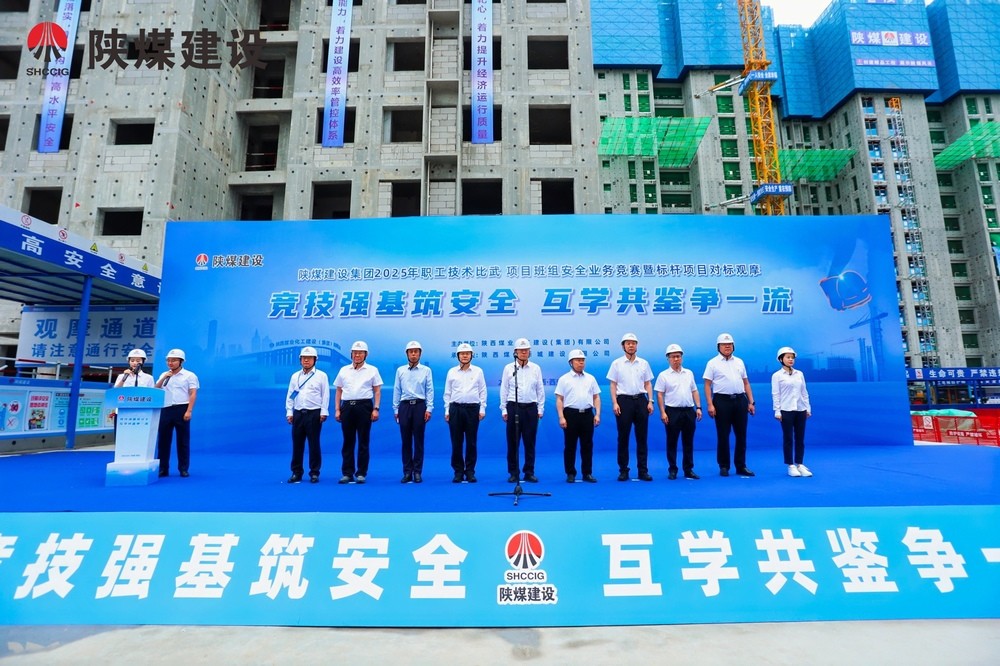 陜煤建設(shè)舉辦2025年職工技術(shù)比武大賽、項目班組安全業(yè)務(wù)競賽暨標(biāo)桿項目對標(biāo)觀摩活動