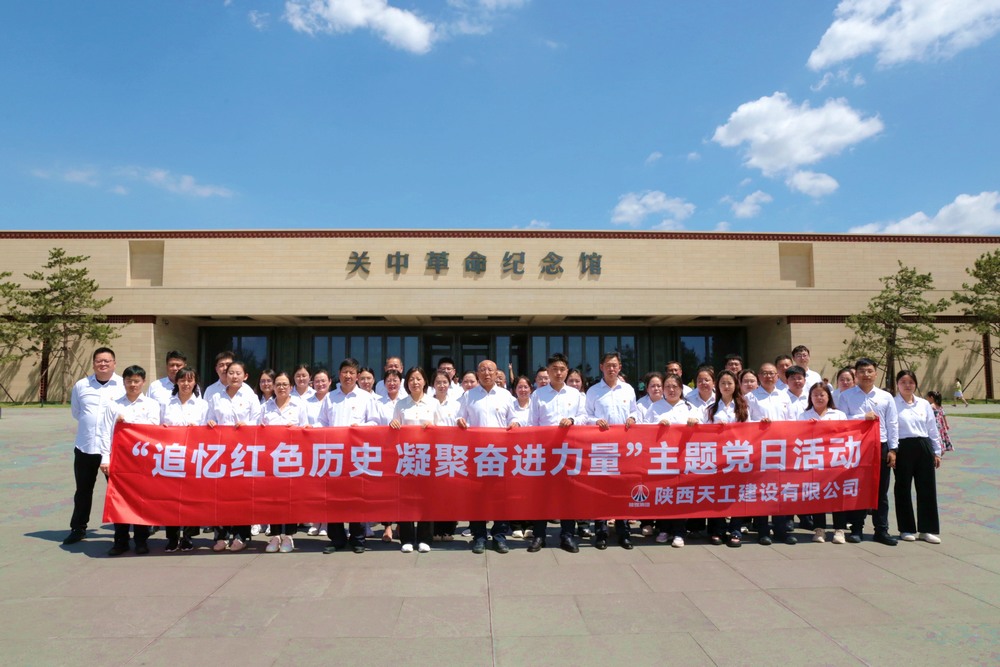 陜煤建設(shè)天工公司：踏尋革命印記礪黨性，激揚(yáng)奮斗精神謀新篇
