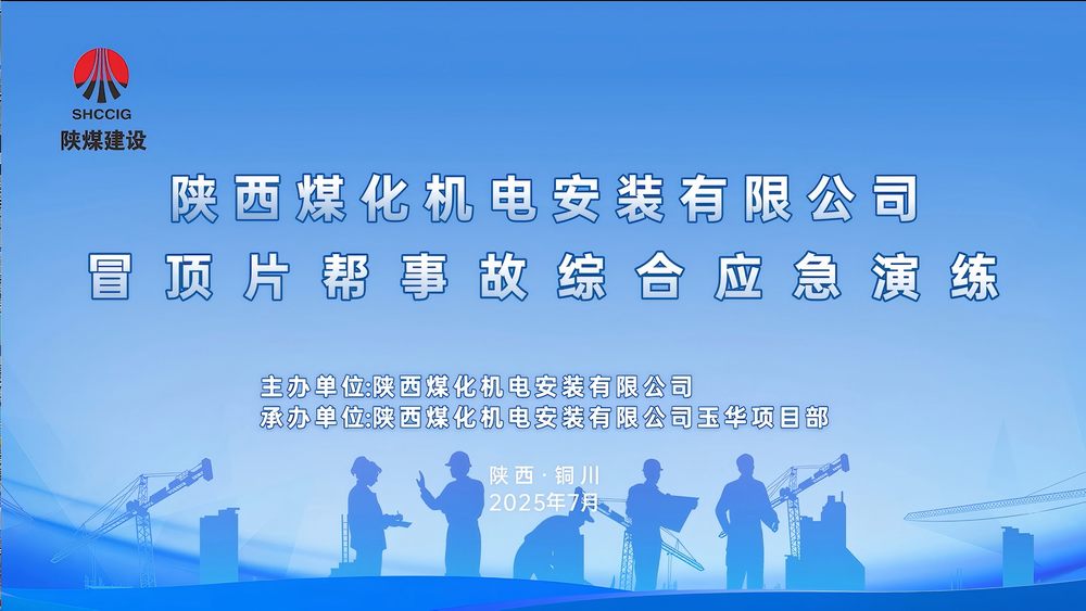 淬煉應急本領(lǐng) 筑牢安全防線