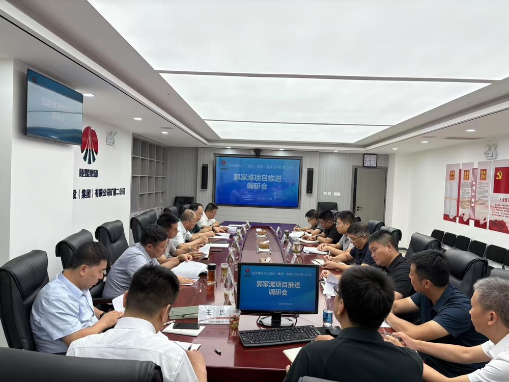 劉保江深入陜煤建設礦建二公司召開項目調(diào)研推進會