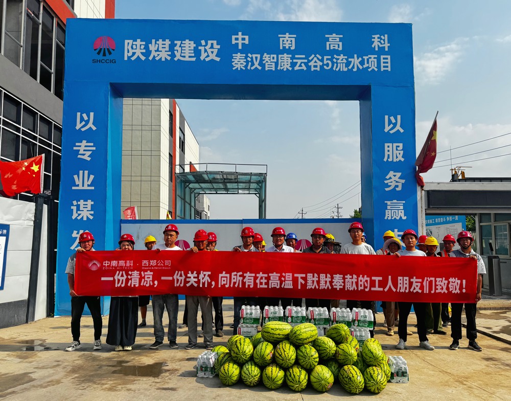 中南高科西安區(qū)域工程總經(jīng)理賈育虎一行深入陜煤建設天工公司“送清涼”慰問