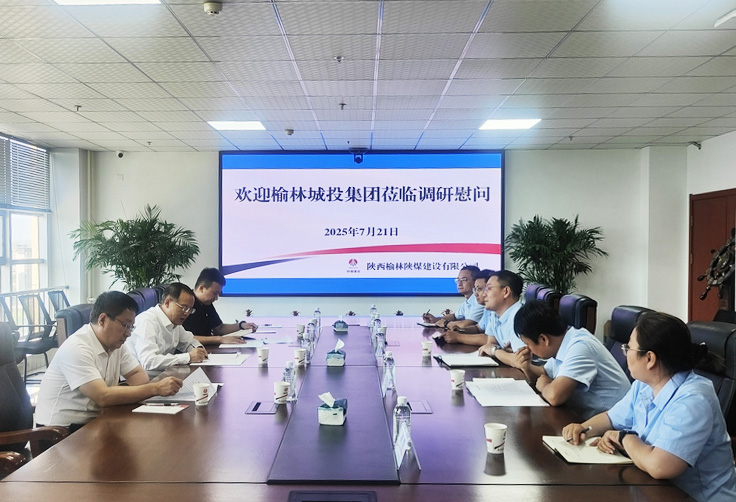 榆林城投集團到陜煤建設榆林公司調(diào)研慰問