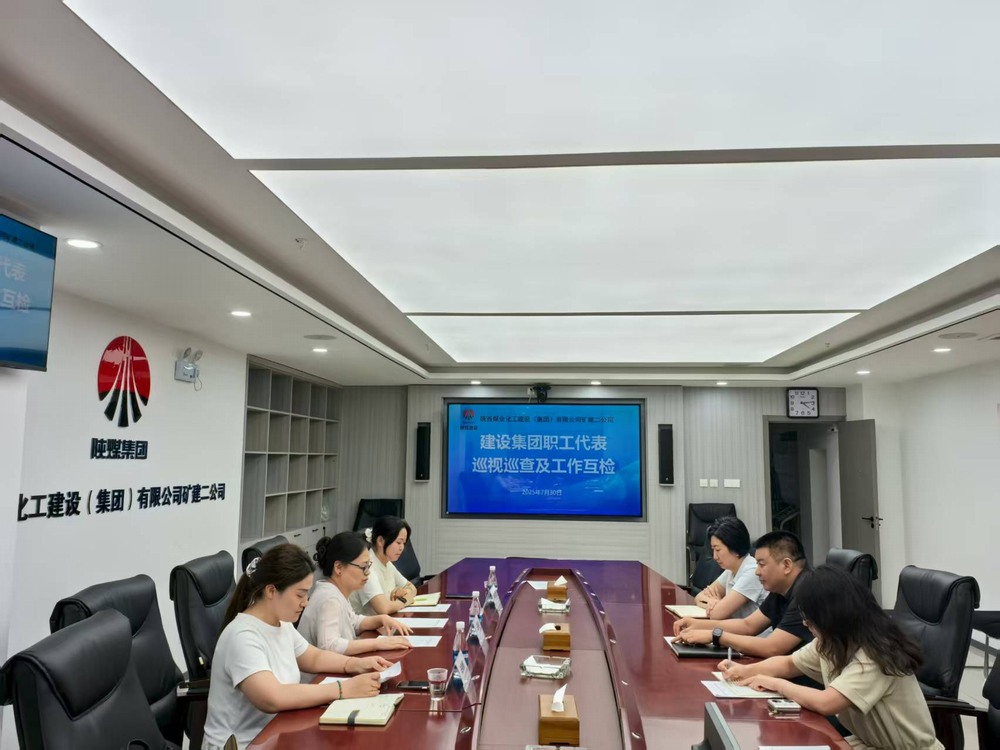 陜煤建設(shè)集團(tuán)工會第一互檢組前往陜煤建設(shè)礦建二公司開展工作互檢