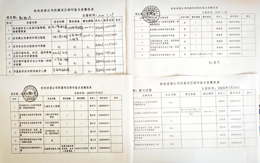 陜煤建設(shè)機(jī)電安裝公司扎實(shí)開展印鑒管理自查整改，筑牢風(fēng)險(xiǎn)防控“安全鎖”
