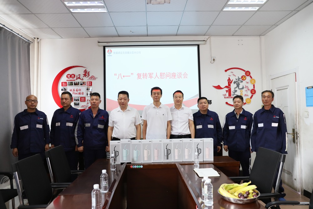 陜煤建設(shè)洗選煤運營公司基層項目部：致敬“八一”憶軍魂，銘記歷史促擔(dān)當(dāng)