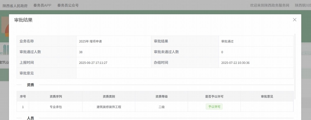 陜煤建設銅煤公司：資質突破再添翼 多元發(fā)展增動能